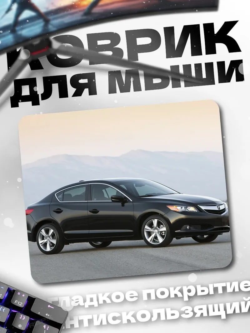 Коврик Черный седан
