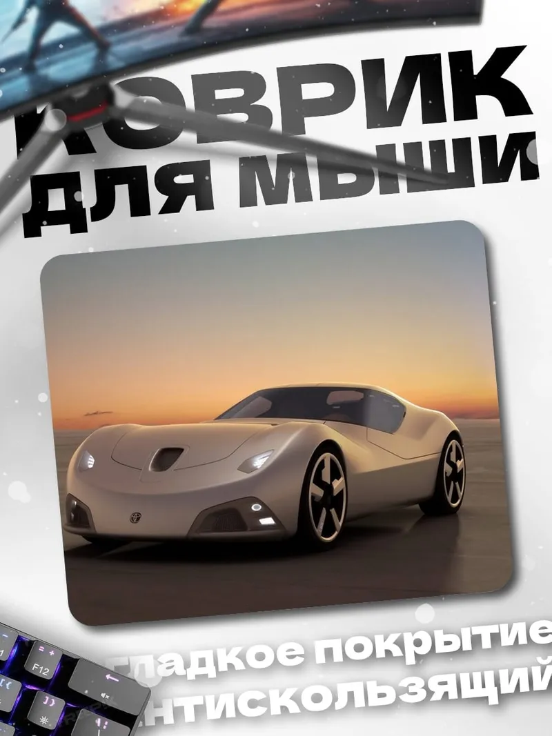 Коврик Спортивное авто