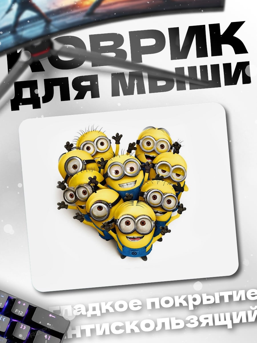 Коврик Сердце из миньонов