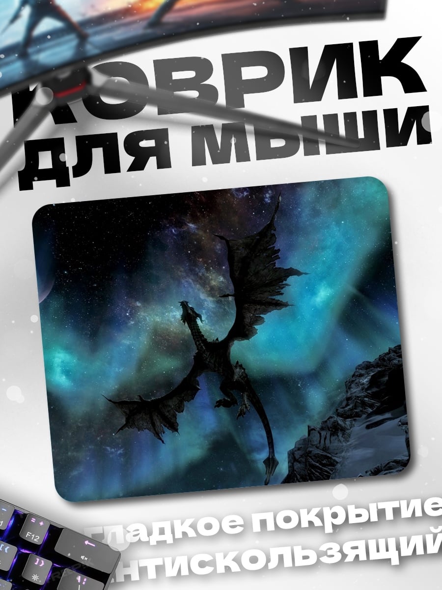 Коврик Дракон в небе