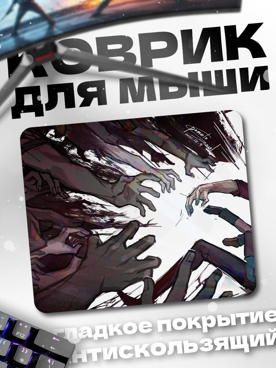 Коврик Атака теней