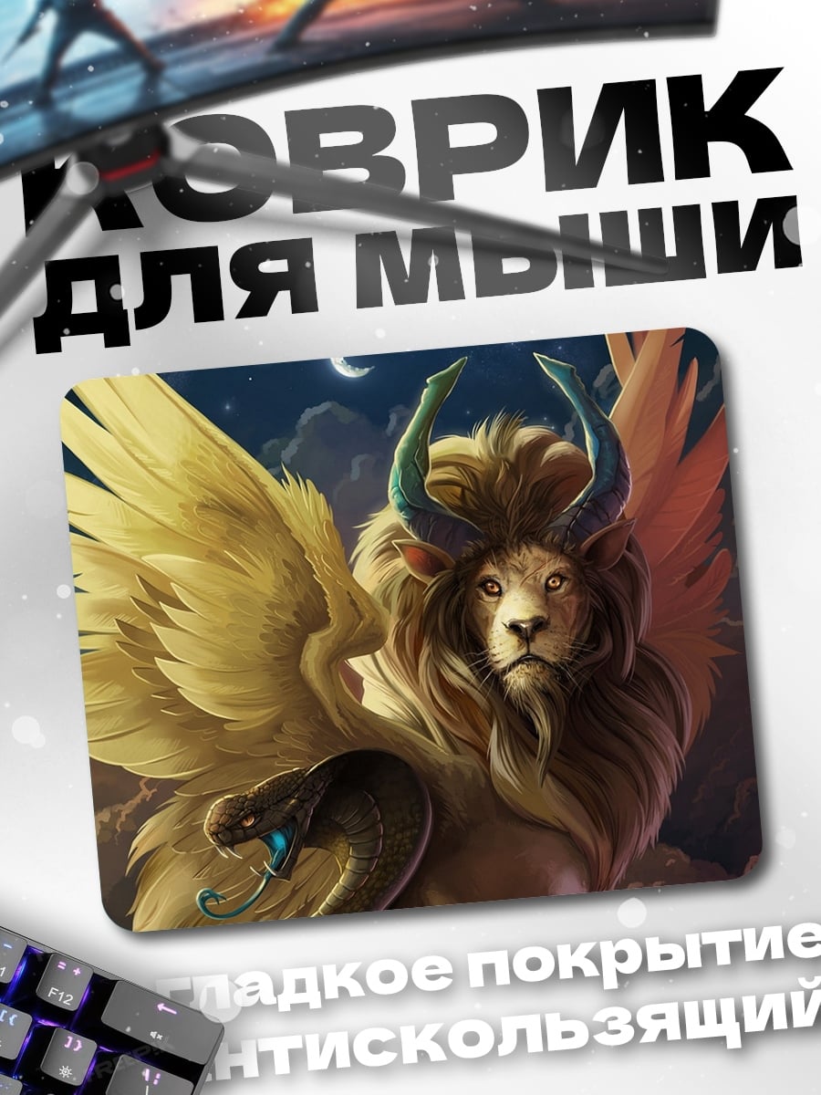 Коврик Мифический лев