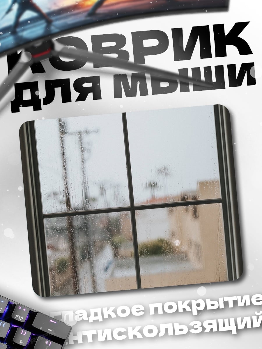 Коврик Вид из окна