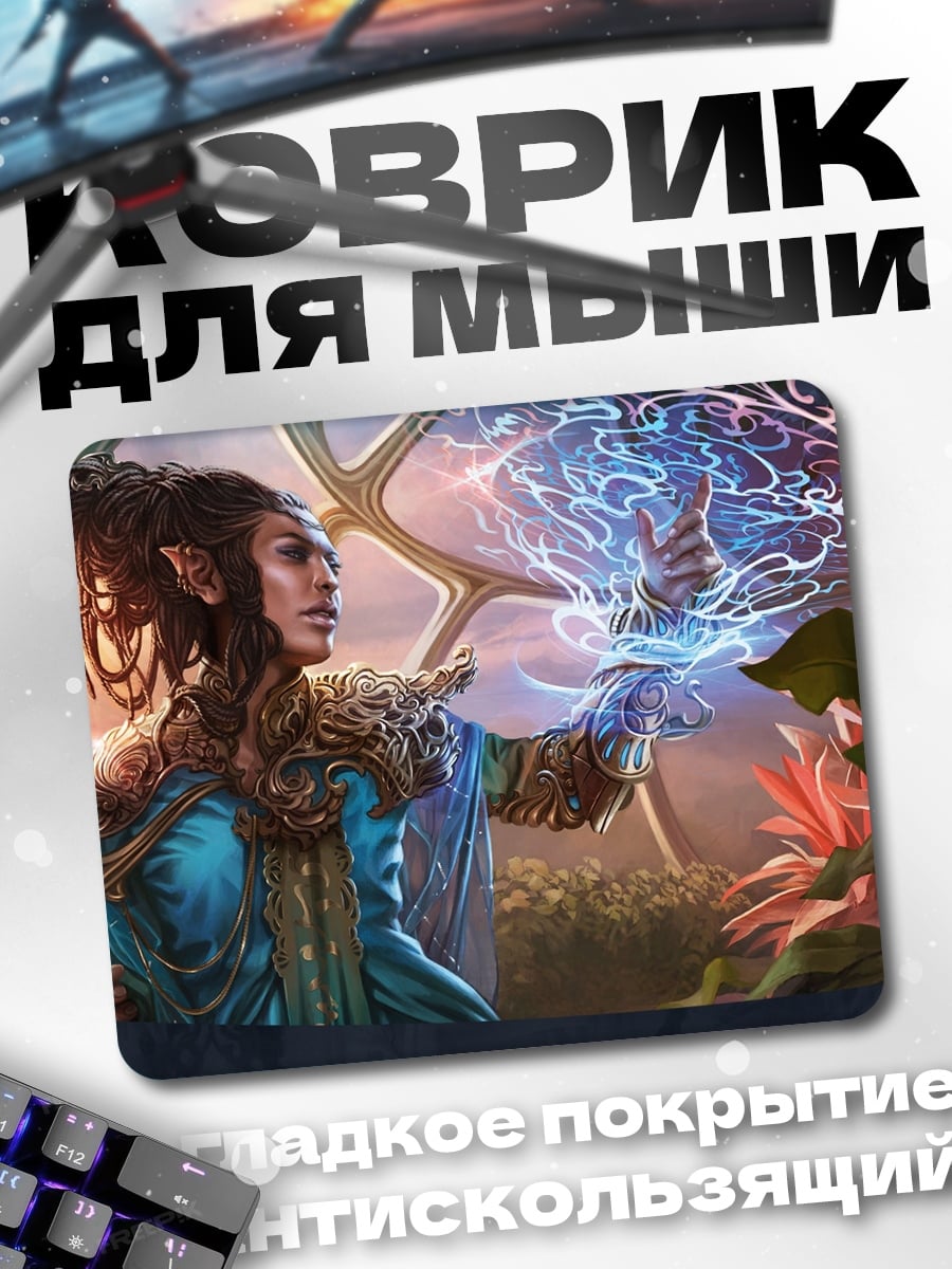 Коврик Эльфийский маг