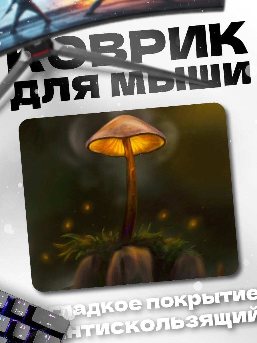 Коврик Светящийся гриб