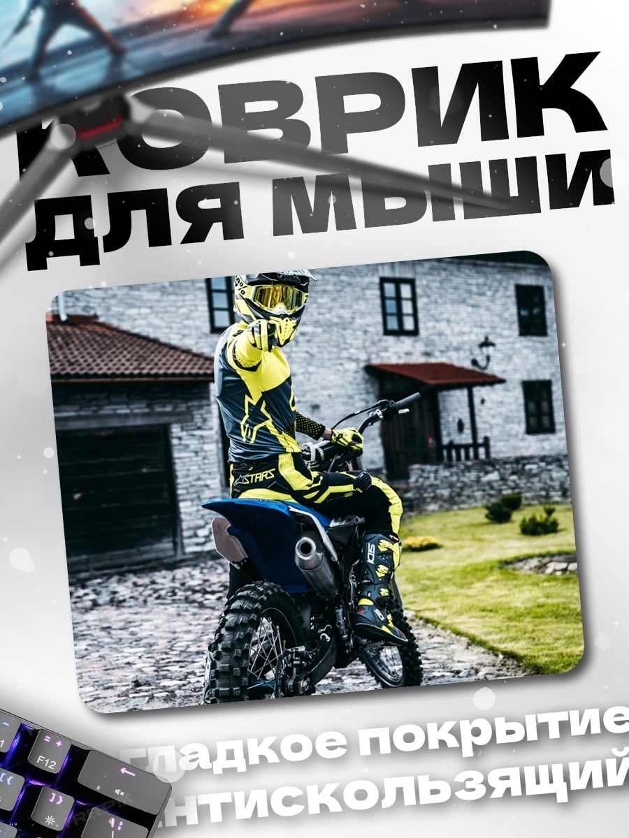 Коврик Мотоциклист в желтом