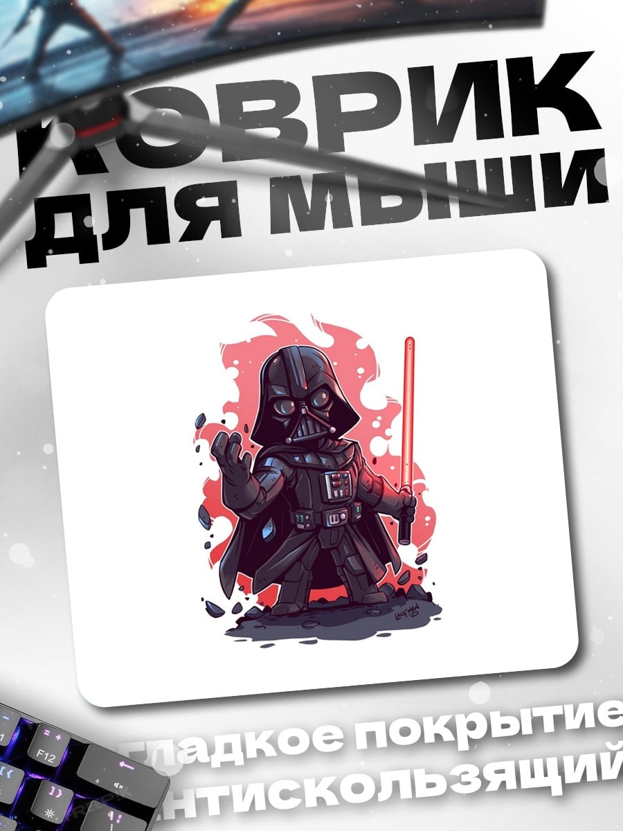 Коврик Маленький Дарт Вейдер
