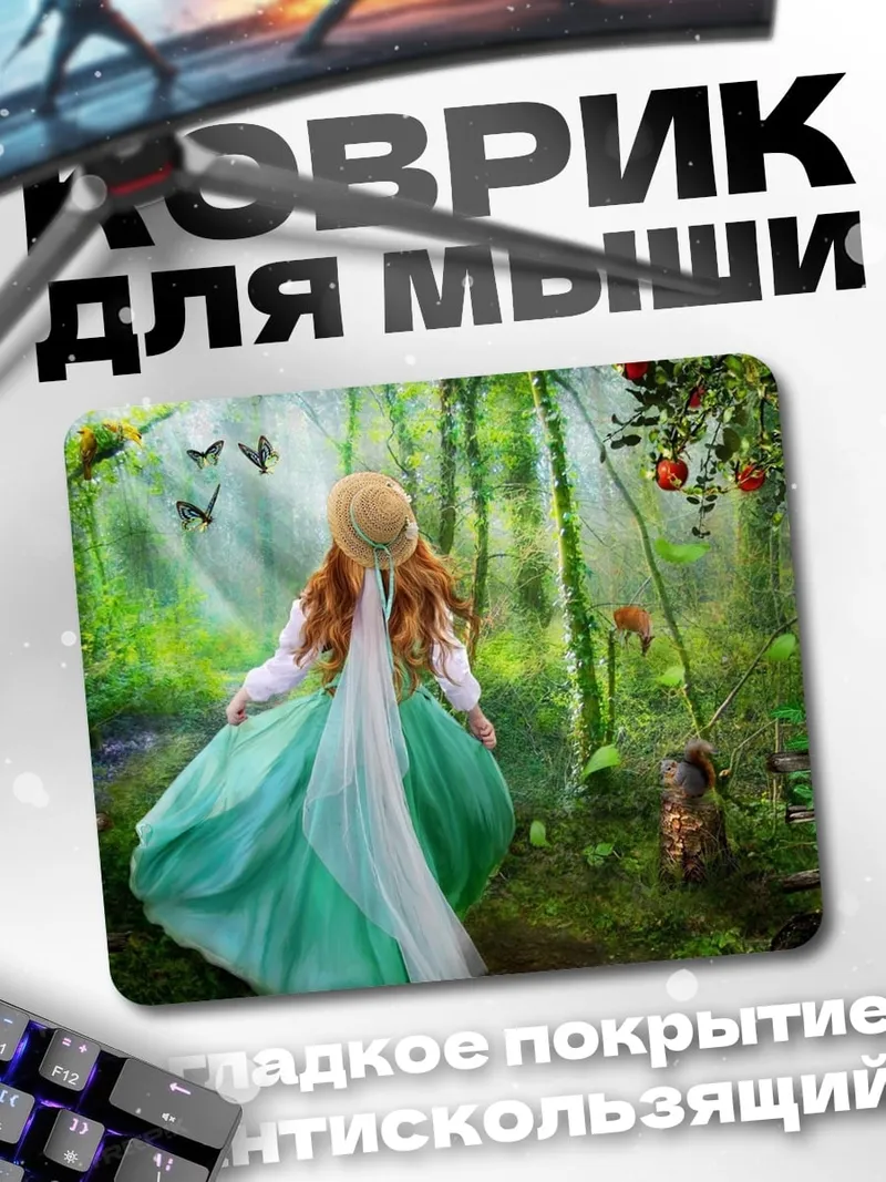 Коврик Девушка в саду