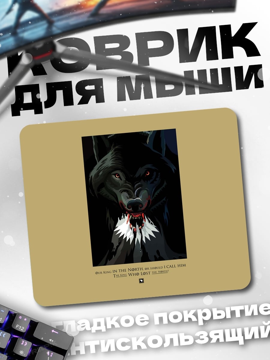 Коврик Злой волк