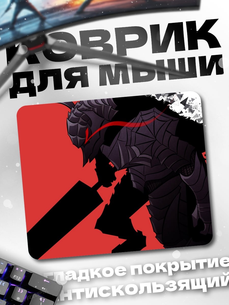 Коврик Берсерк