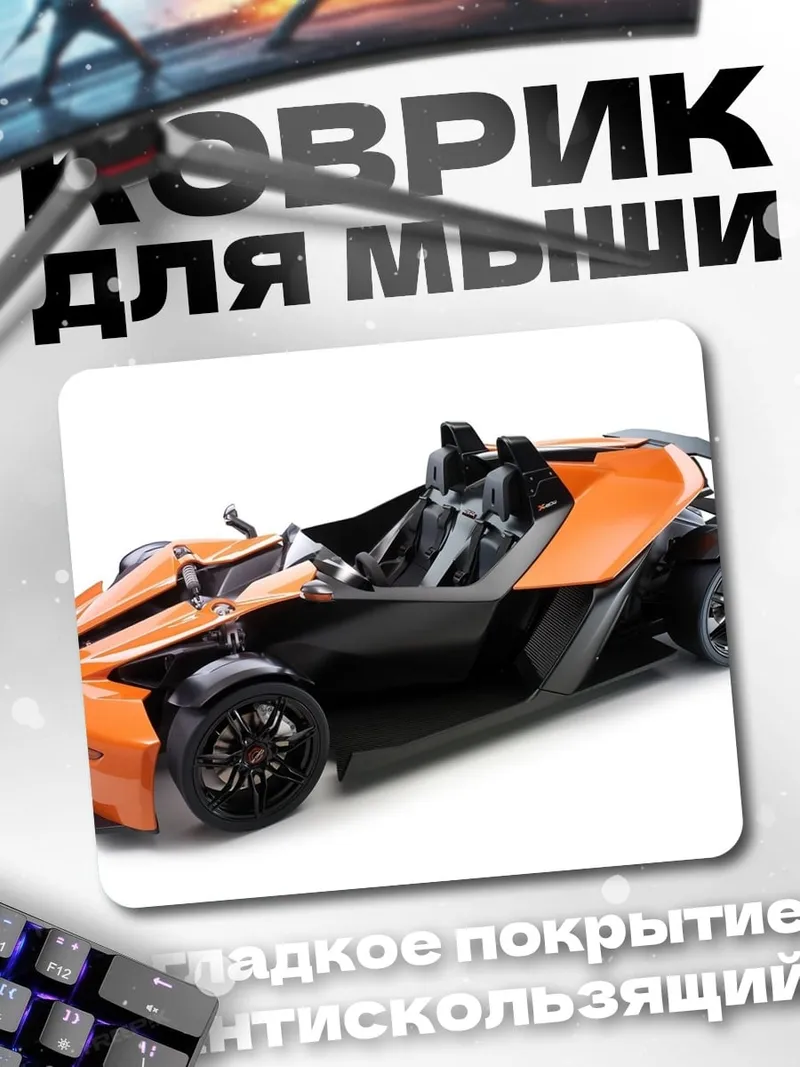 Коврик Оранжевый спорткар