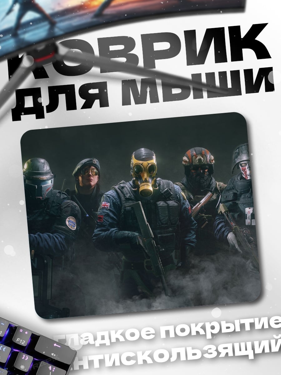 Коврик Отряд спецназа