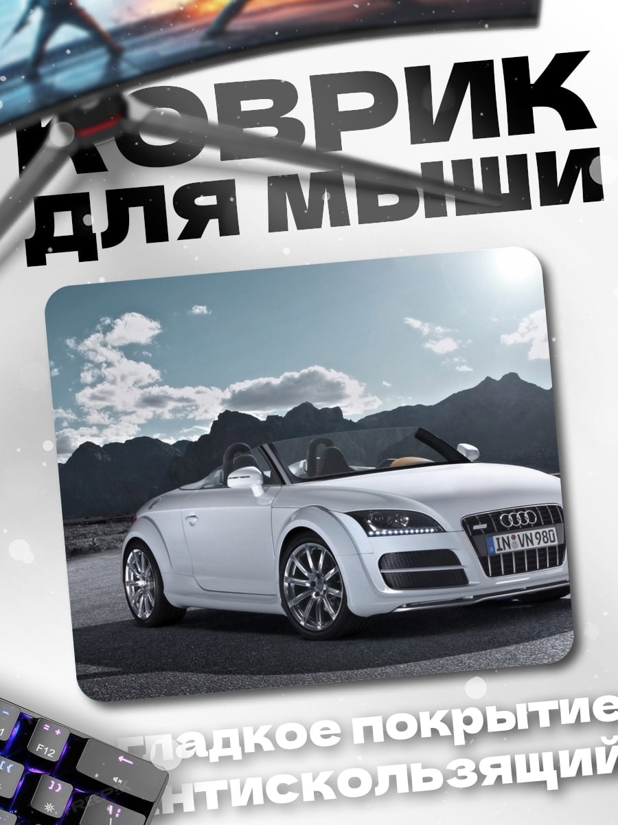 Коврик Белый кабриолет