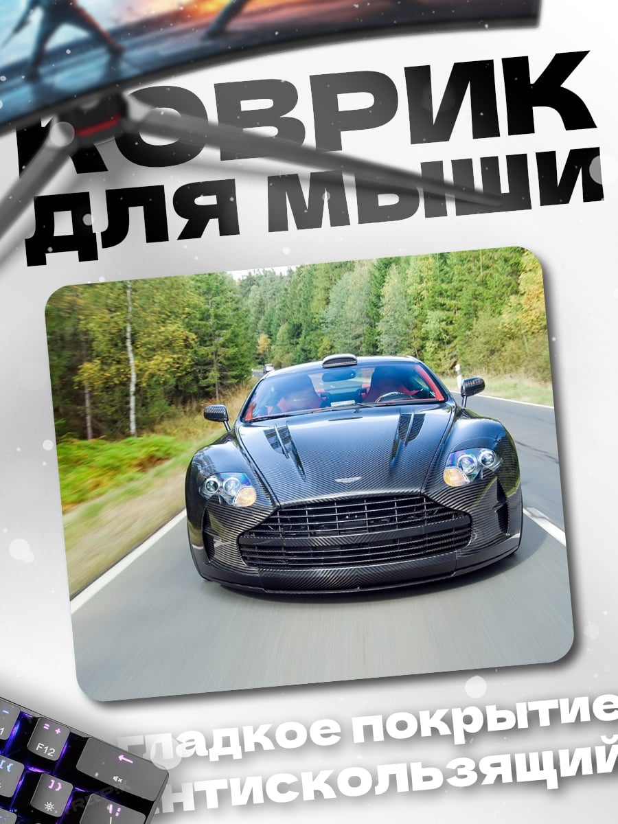 Коврик Скорость и мощь