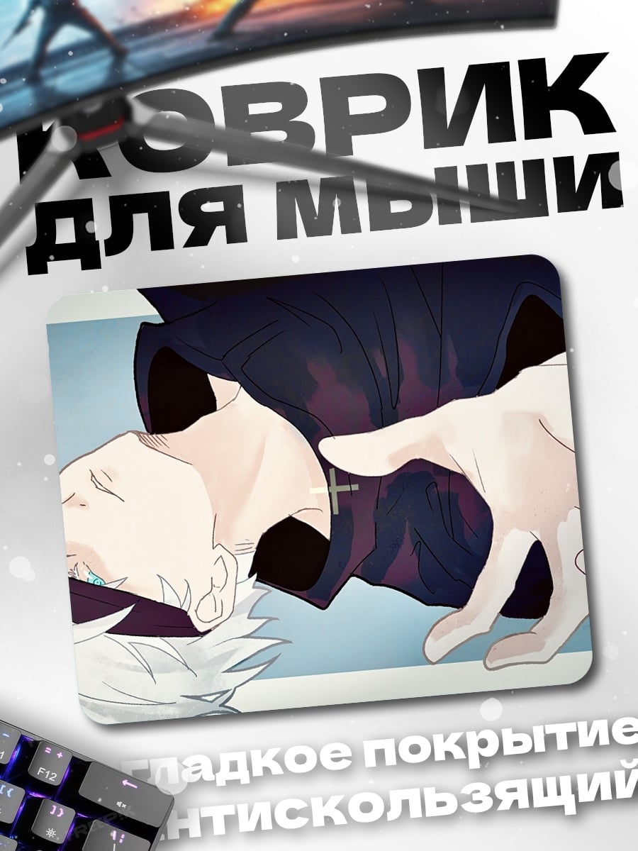 Коврик Прикосновение силы
