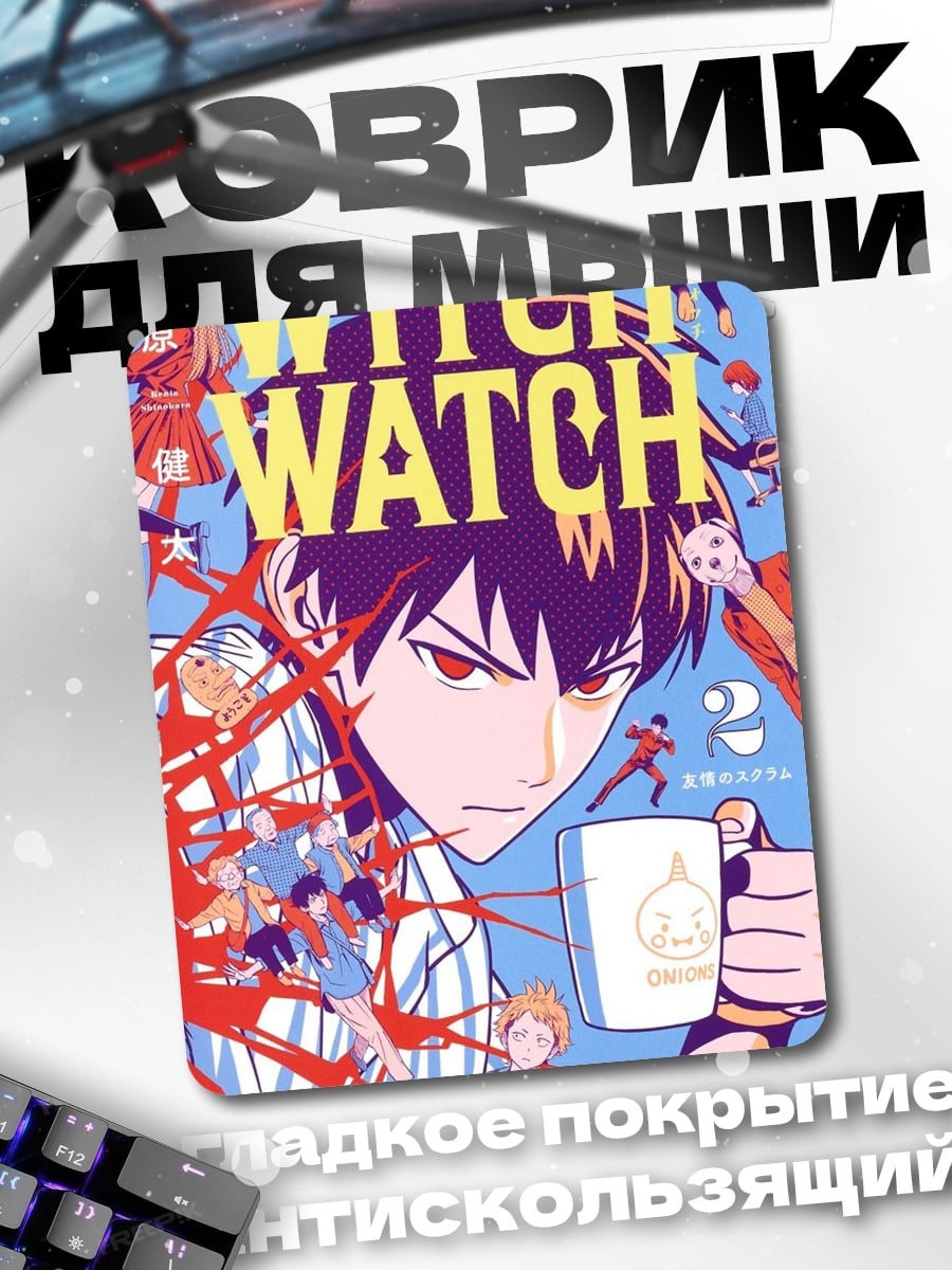 Коврик Обложка манги Witch Watch