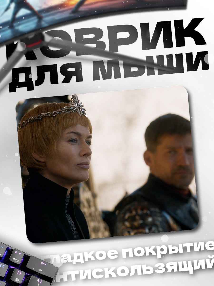 Коврик Королева Севера