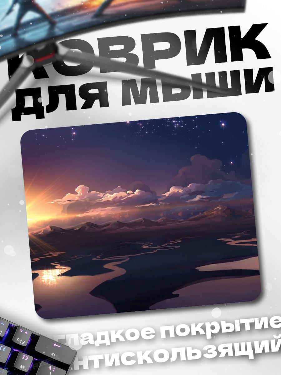 Коврик Закат над водой