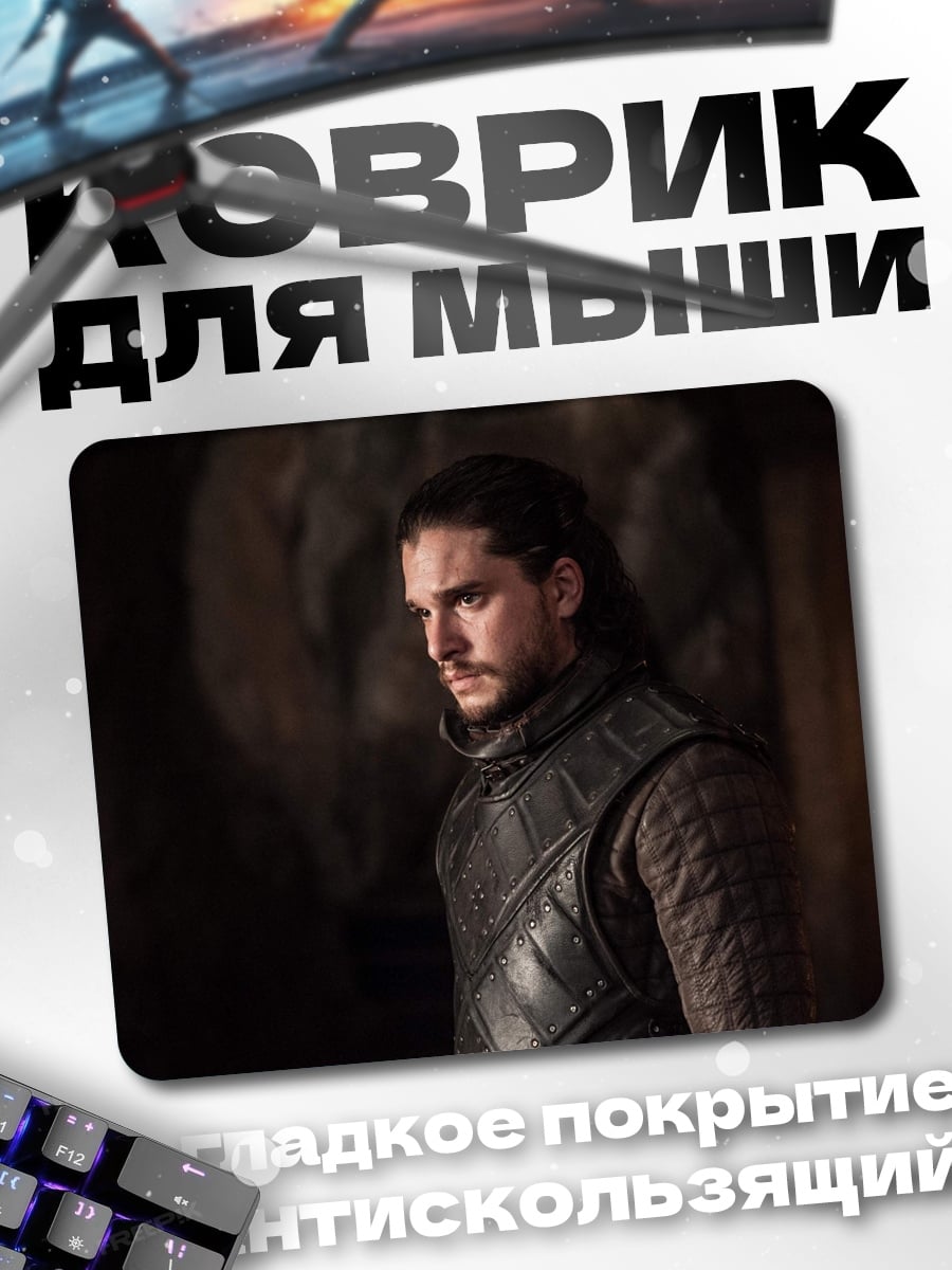 Коврик Джон Сноу