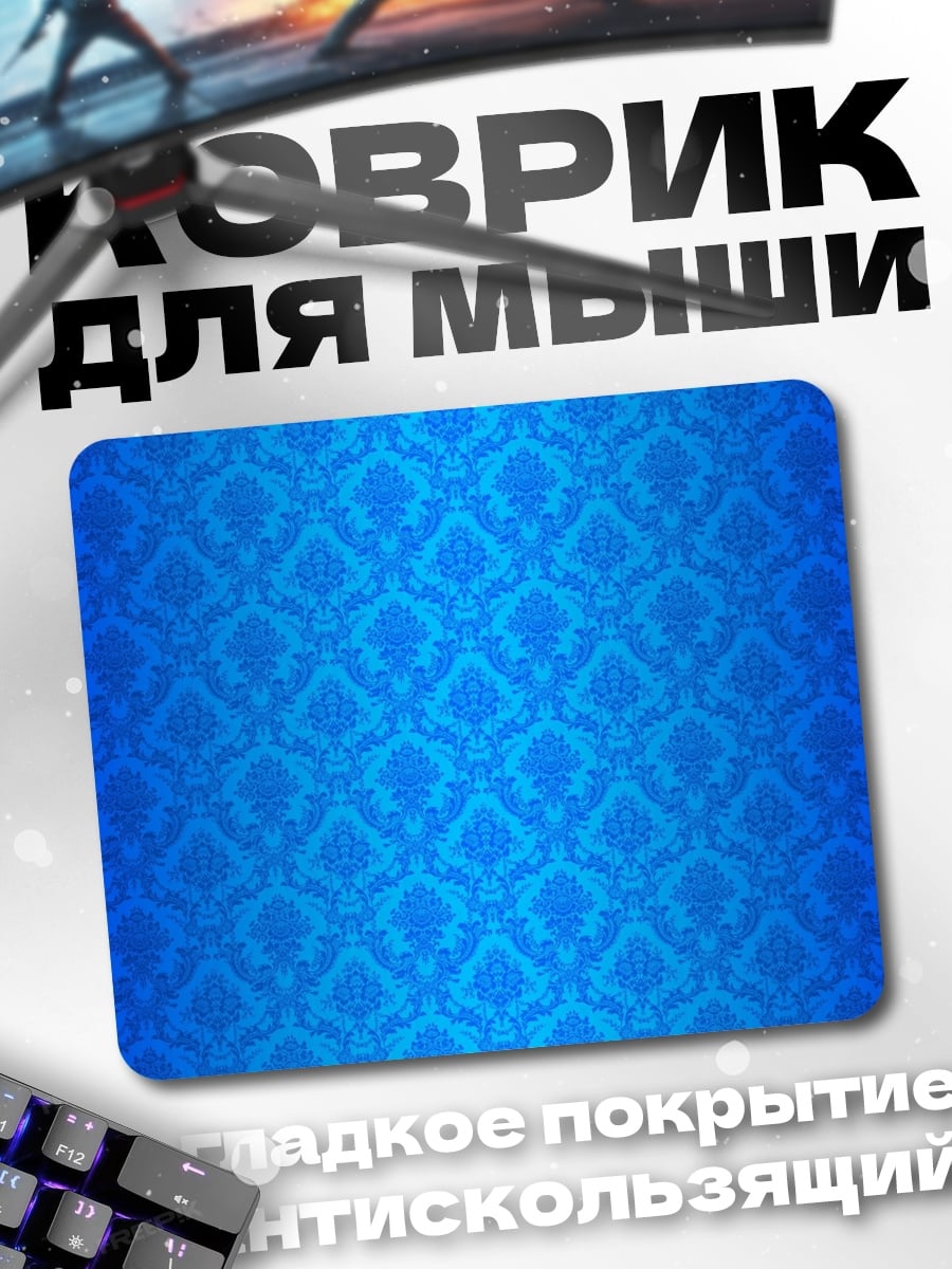 Коврик Синий узор