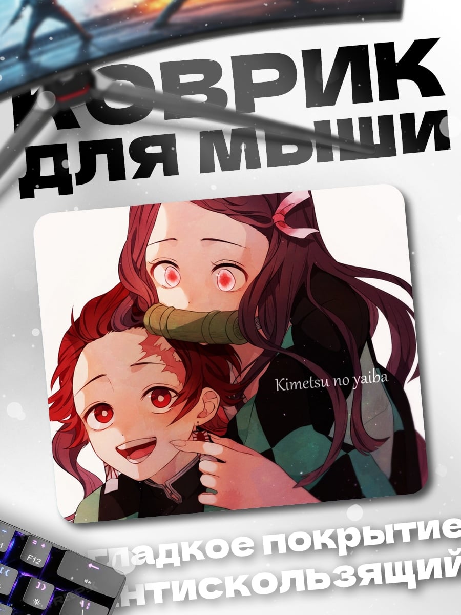 Коврик Незуко и Танджиро