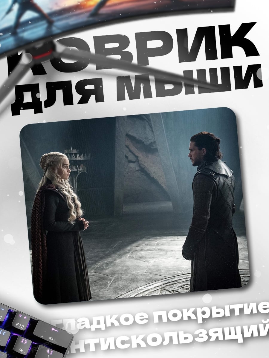 Коврик Джон Сноу Дейенерис