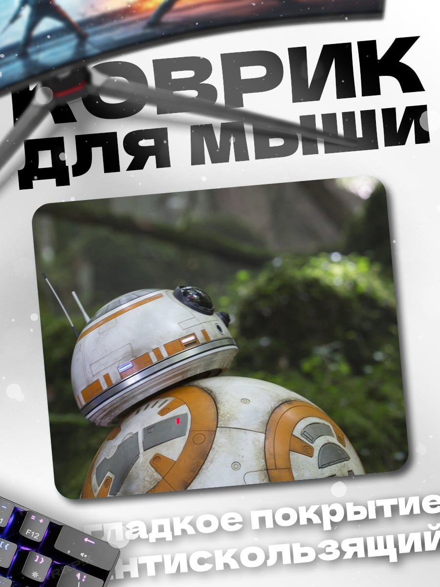 Коврик BB-8 в лесу