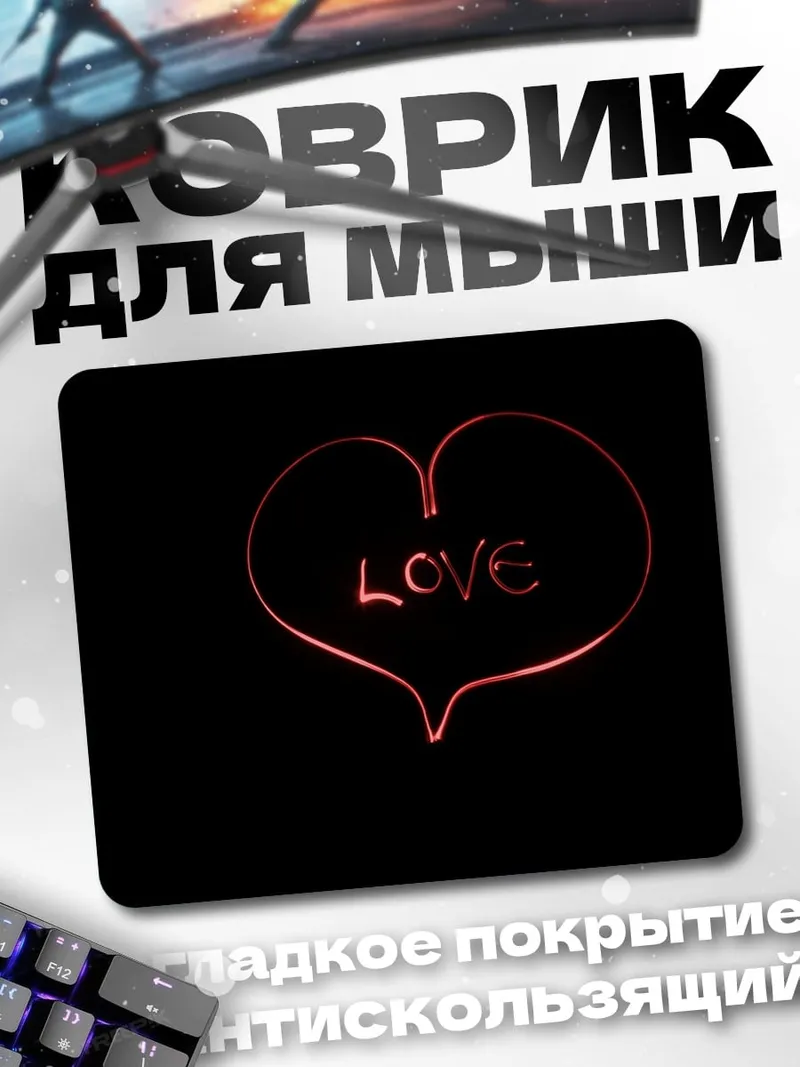 Коврик Сердце с надписью