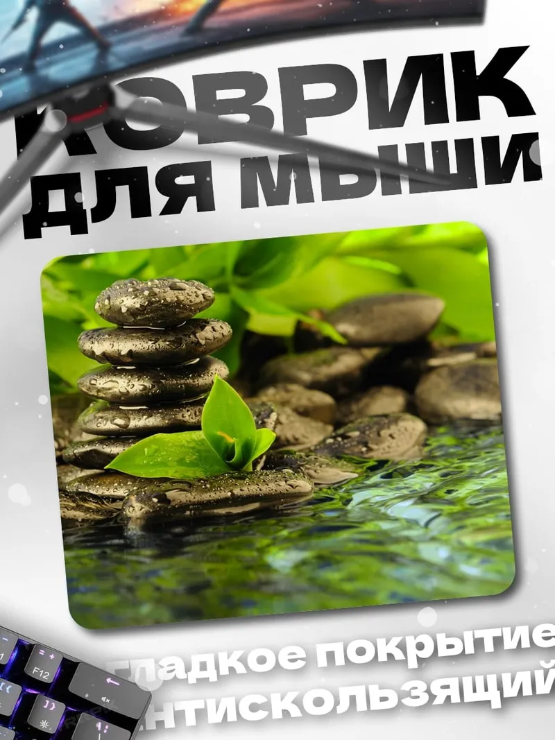 Коврик Камни для медитации