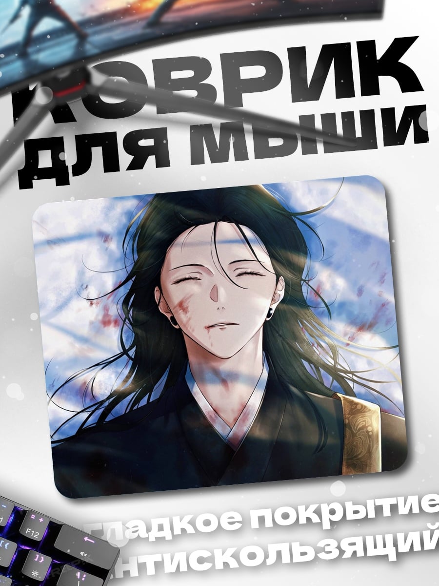 Коврик Аниме парень закрыл