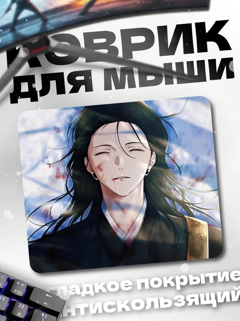 Коврик Аниме парень закрыл
