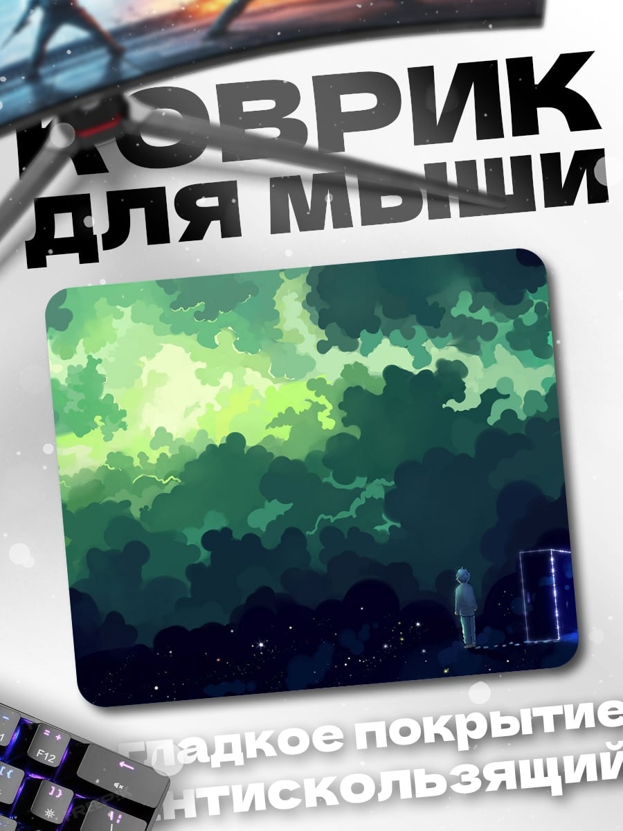 Коврик Зеленые облака одиночество