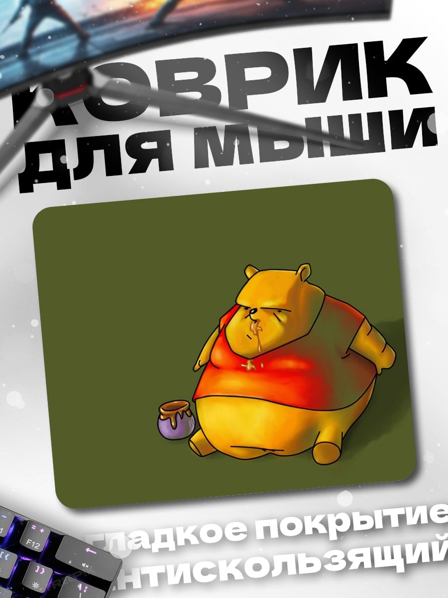 Коврик Толстый Винни Пух
