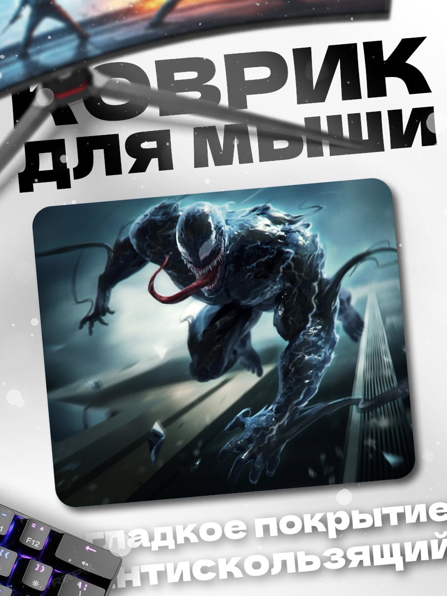 Коврик Веном атакует