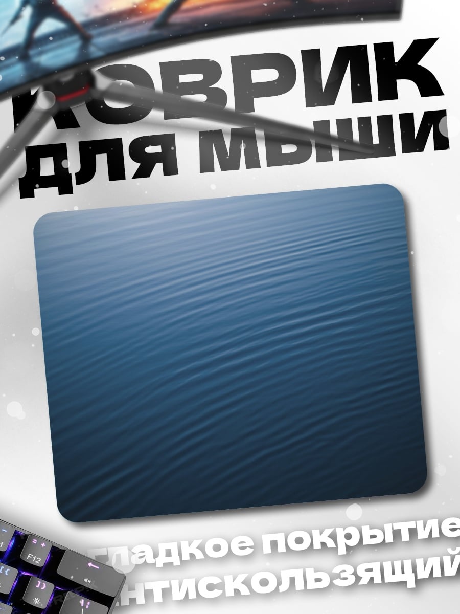 Коврик Водная гладь
