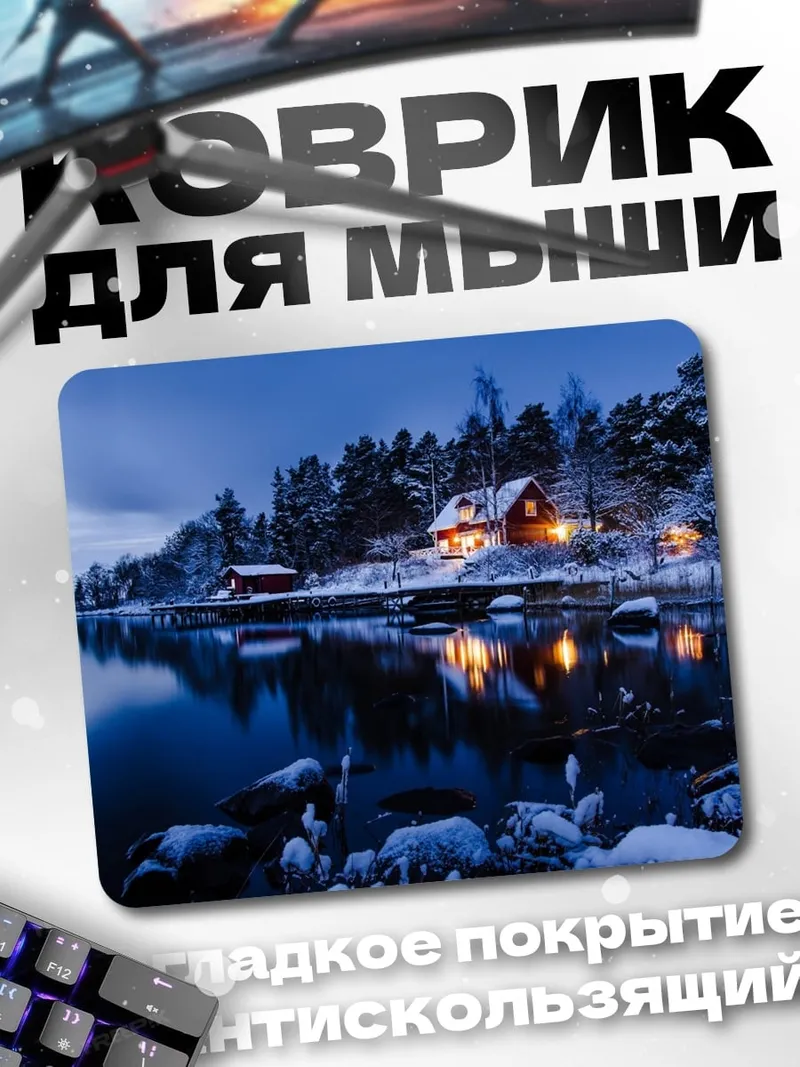 Коврик Зимний домик у озера