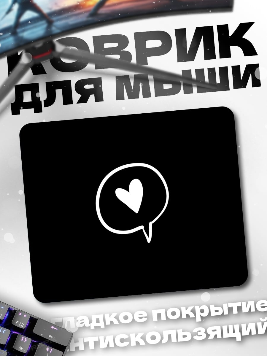 Коврик Сердце в облаке