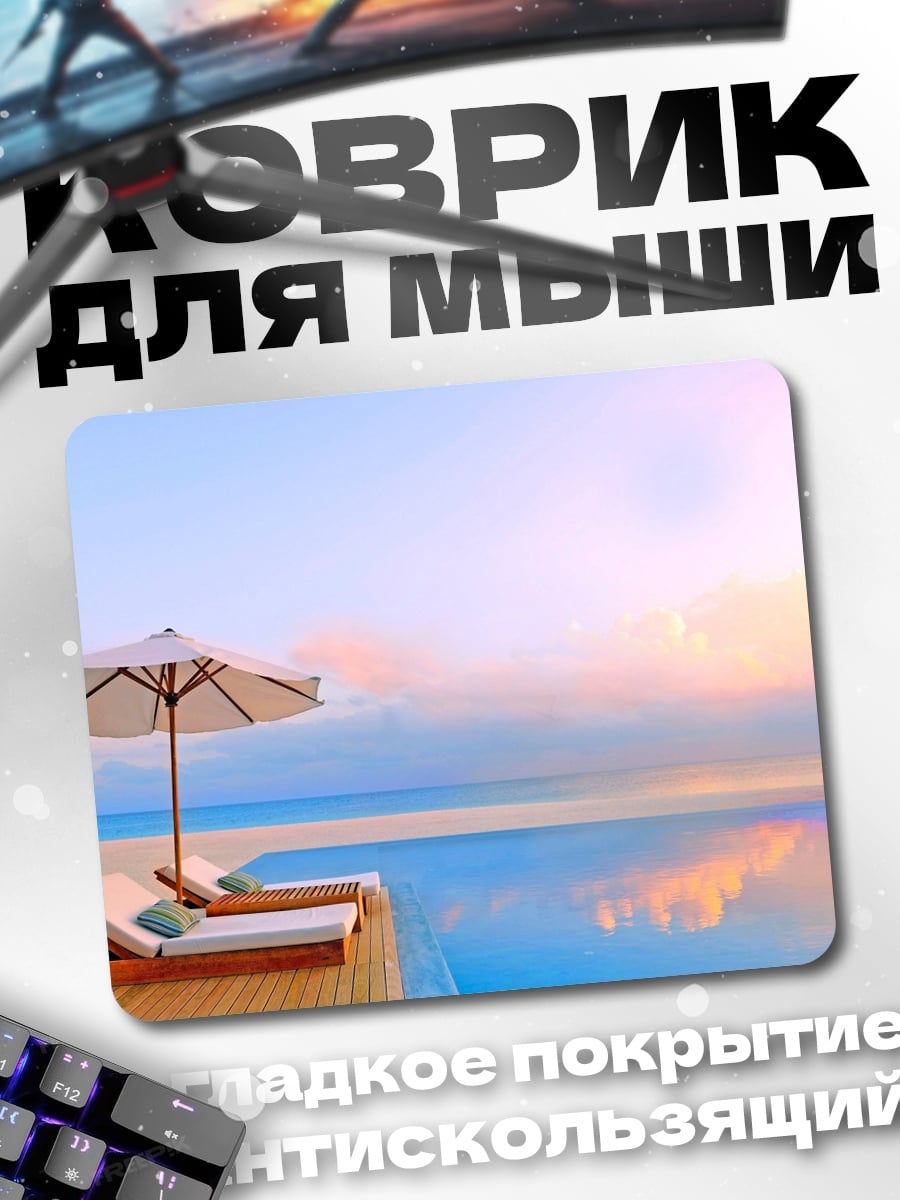 Коврик Бассейн на пляже