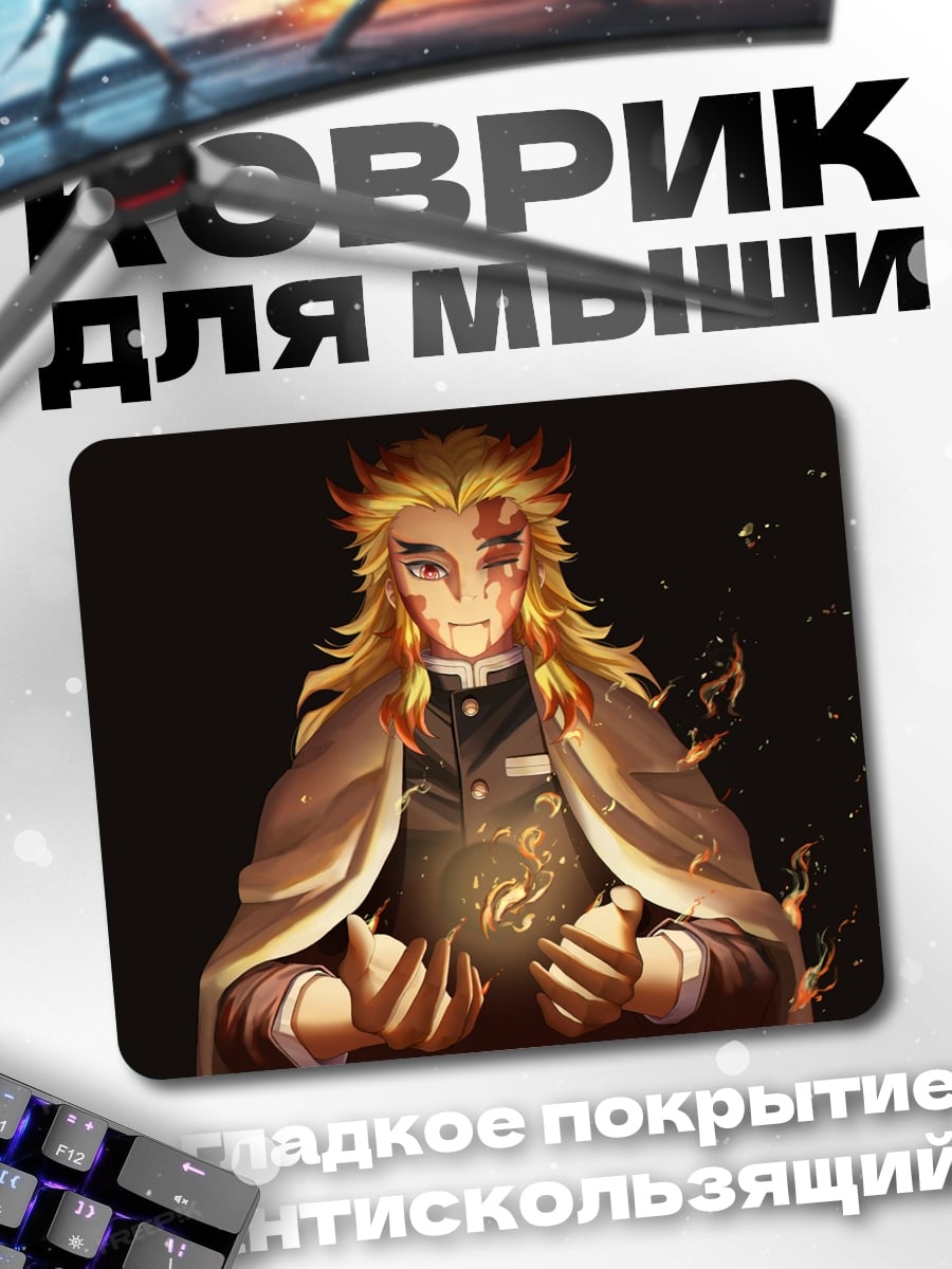 Коврик Огненный маг