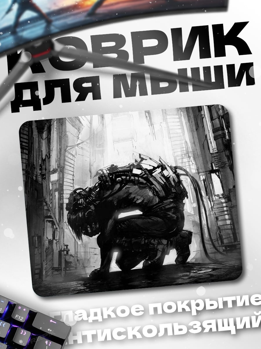 Коврик Кибернетический монстр в городе