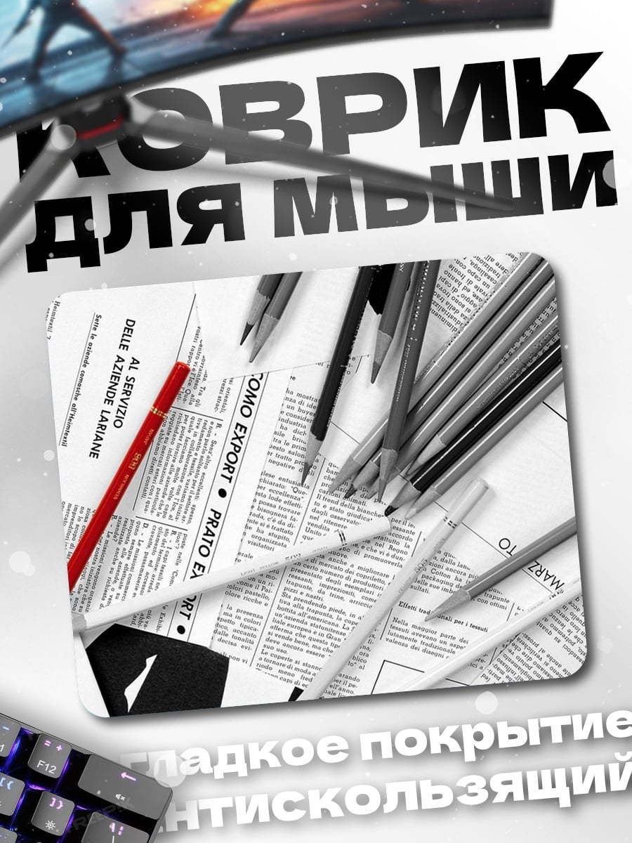 Коврик Карандаши на газете