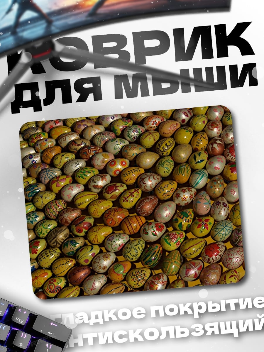 Коврик Узор из пасхальных яиц