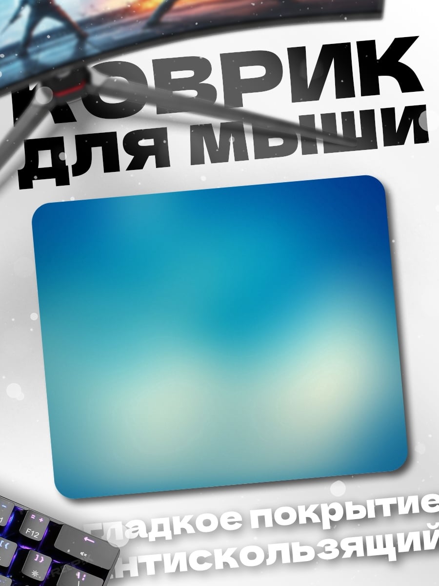Коврик Размытое голубое небо