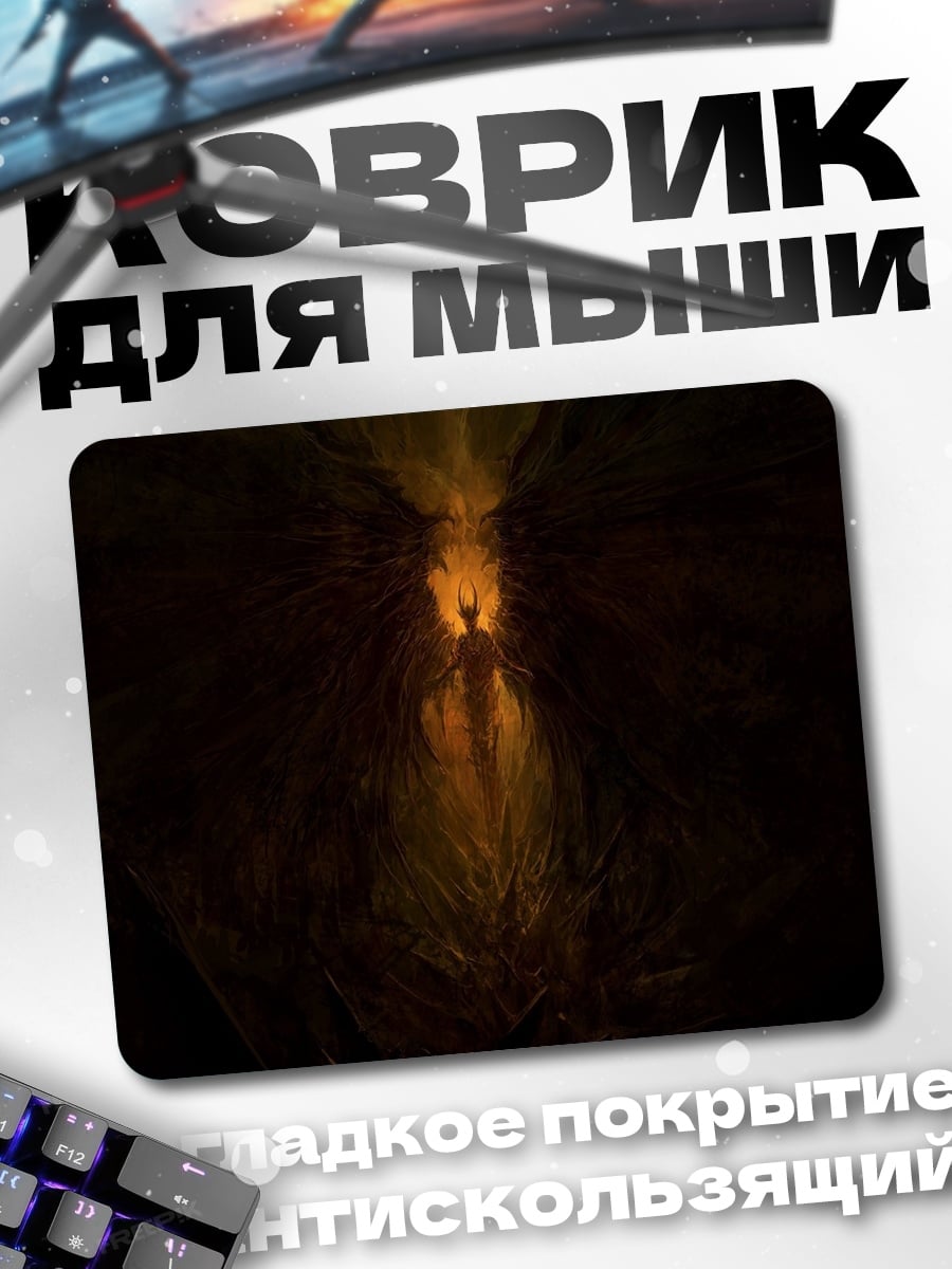 Коврик Огненный силуэт в темноте