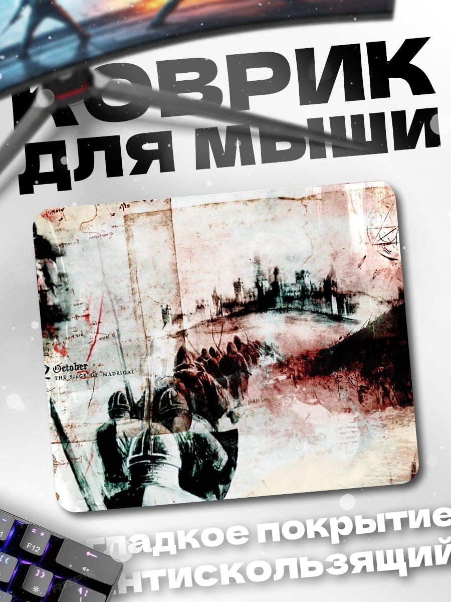 Коврик Абстрактная битва