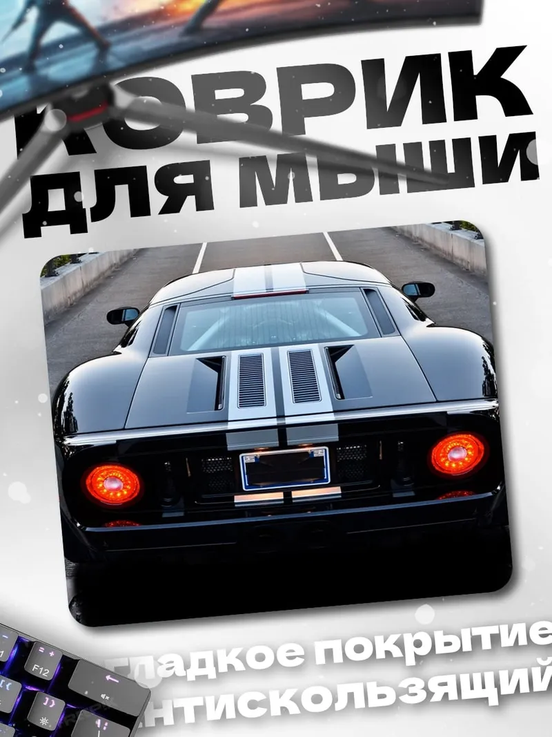 Коврик Черный спорткар