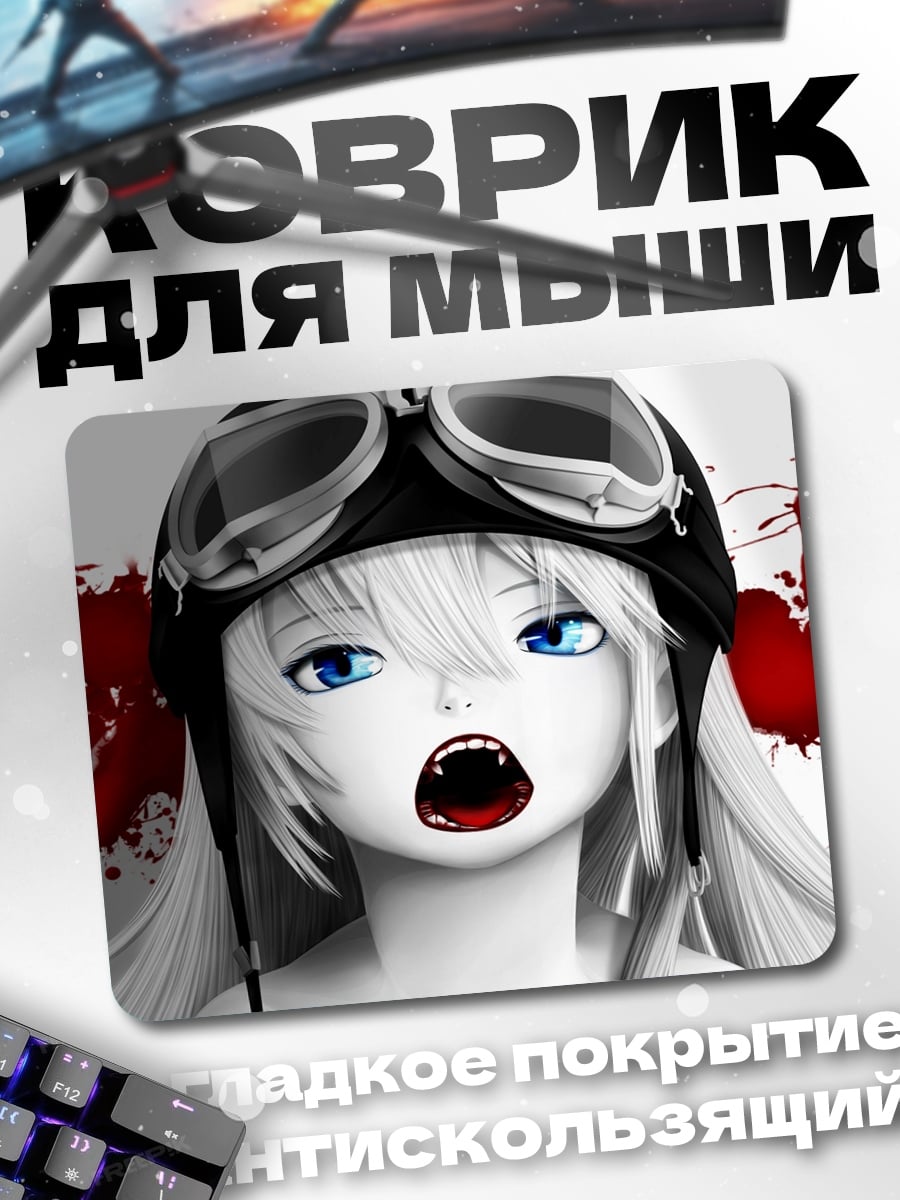 Коврик Аниме пилот вампир