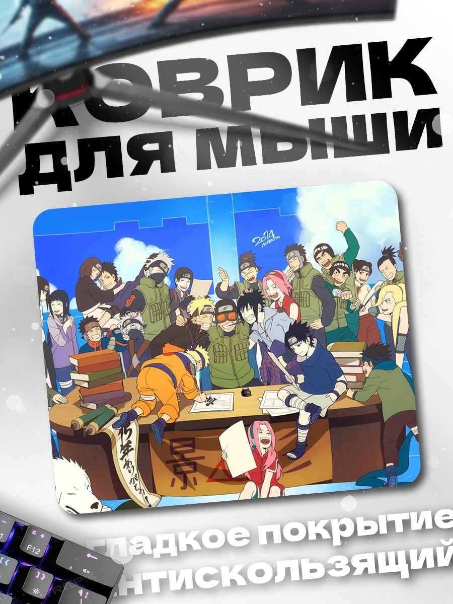 Коврик Команда Наруто