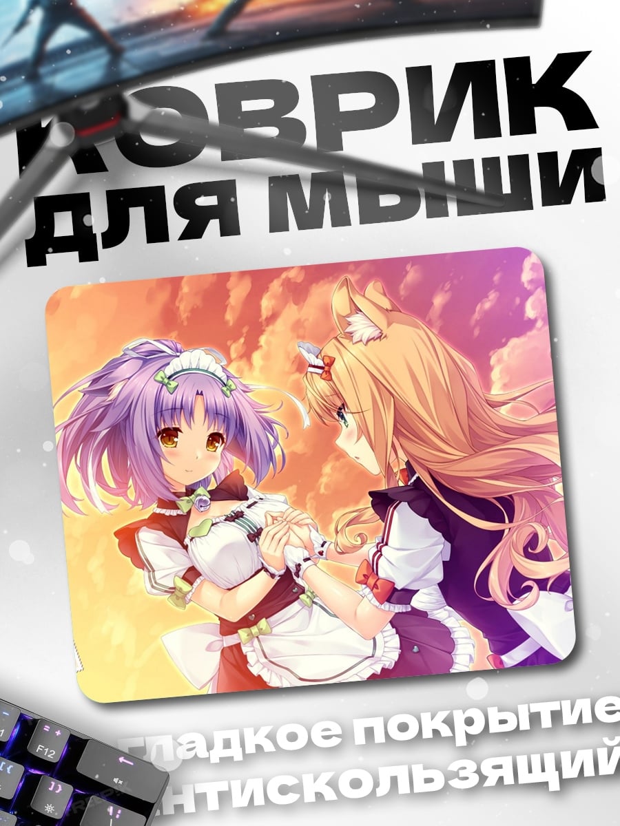 Коврик Две горничные