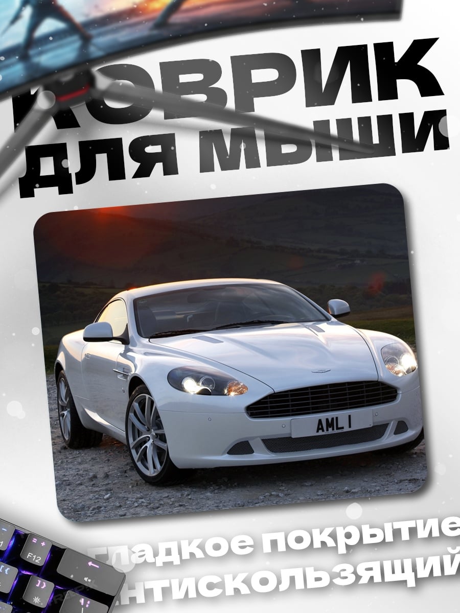 Коврик Белый спорткар
